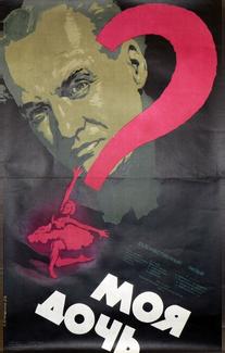 Моя дочь