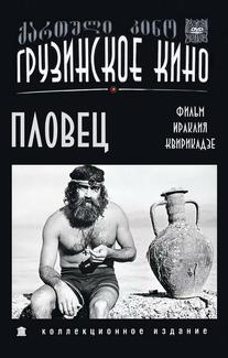 Пловец