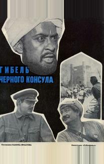 Гибель Черного консула
