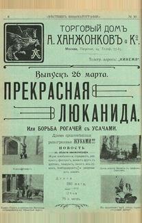 Прекрасная Люканида