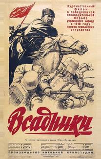 Всадники