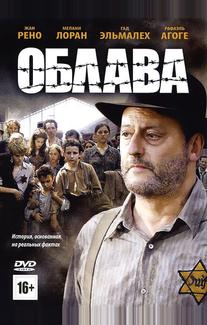 Облава