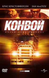 Конвой