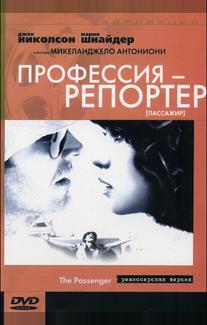 Профессия: Репортер