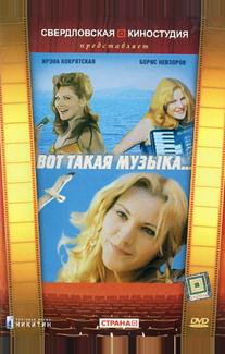Вот такая музыка