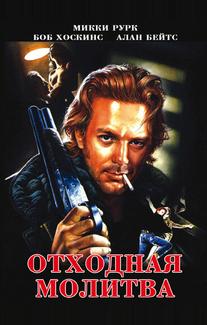 Отходная молитва