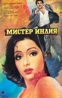 Мистер Индия