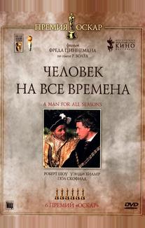 Человек на все времена
