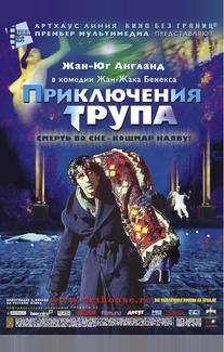 Приключения трупа