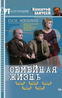 Семейная жизнь