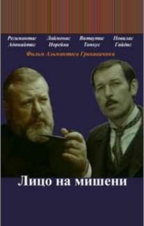 Лицо на мишени