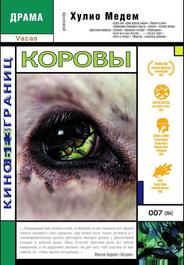 Коровы