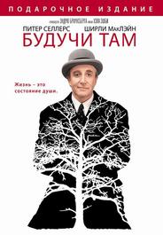 Будучи там