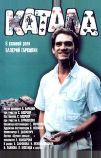 Катала