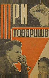 Три товарища