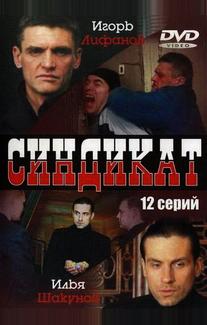 Синдикат