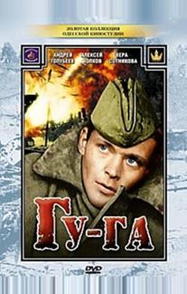 Гу-га