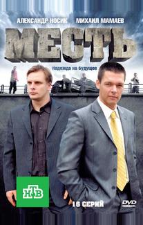 Месть