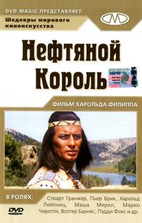 Нефтяной король