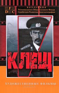Клещ