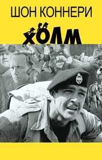 Холм