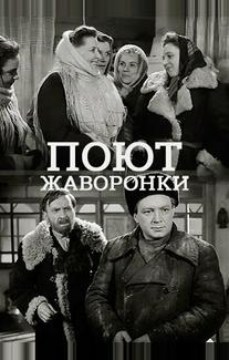 Поют жаворонки