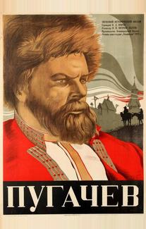 Пугачев