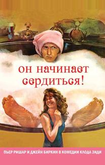 Он начинает сердиться, или Горчица бьет в нос