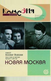 Новая Москва