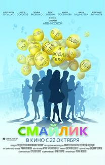 Смайлик