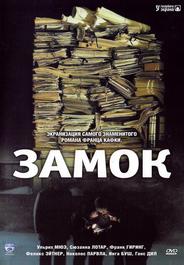Замок