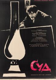 Суд