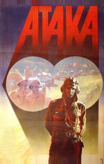 Атака