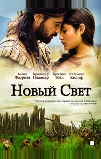 Новый Свет