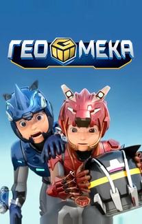 Гео Мека