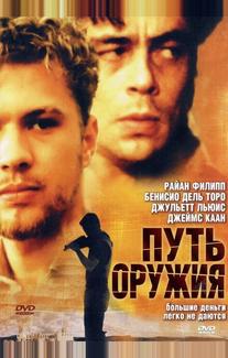 Путь оружия