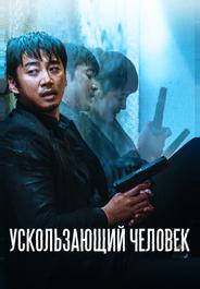 Ускользающий человек