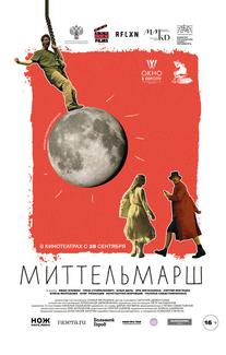 Миттельмарш