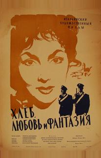 Хлеб, любовь и фантазия