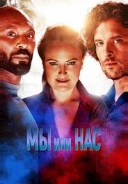 Мы или нас