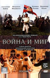 Война и мир