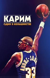 Карим: Один в меньшинстве