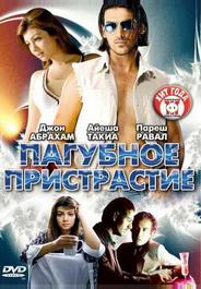 Пагубное пристрастие