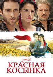 Красная косынка