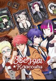 Звёзды классики