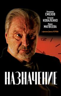 Назначение
