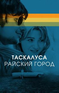 Таскалуса