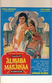 Али-Баба и Марджина