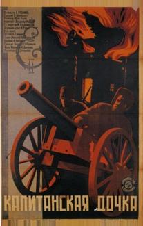 Капитанская дочка