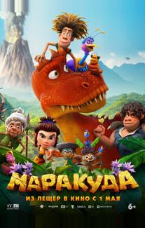Маракуда